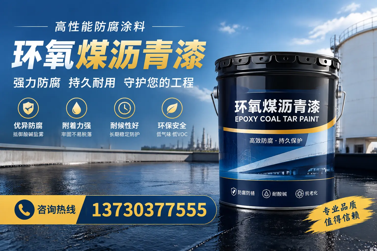 环氧煤沥青漆的耐久性分析,适合白沙的使用场景